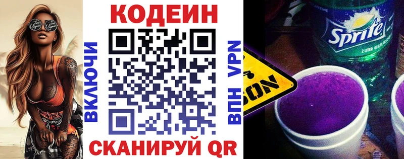 Купить где  Кондрово  Кодеиновый сироп Lean Purple Drank 